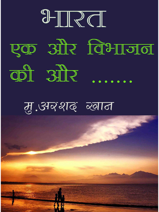 Title details for भारत एक और विभाजन की और by Muhammed Arshad Khan - Available